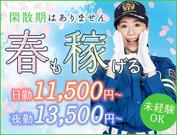 サンエス警備保障株式会社 浦和支社(14)のアルバイト写真(メイン)