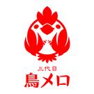 鳥メロ 福島駅東口店 ホールスタッフ(AP_1017_1)のアルバイト写真3