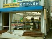桑名中央薬局のアルバイト求人写真1