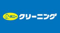 ポニークリーニング 上池袋(遅番)のフリーアピール、みんなの声