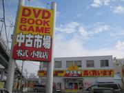 中古市場零式 小牧店のパート求人