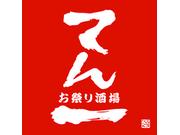 お祭り酒場 てん一 胡屋店【キッチン】