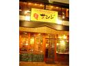 港町神戸のやたらと魚が旨い店「ウオサンジ」のアルバイト