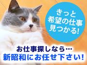 株式会社新昭和(w2107-8-3)のアルバイト写真2
