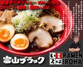 富山ブラック 麺家いろは(1)のアルバイト写真(メイン)