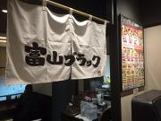 富山ブラック 麺家いろは(1)のアルバイト写真1