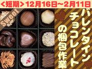 株式会社東京カネカフード_29のアルバイト写真(メイン)