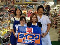 ダイコクドラッグ 千里中央南口店(薬剤師)のフリーアピール、みんなの声