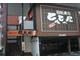 バイトデビューはとれとれ屋へ!!(兵庫県宝塚市)