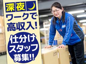佐川急便株式会社 松山営業所(仕分け_夜間時間帯勤務)のアルバイト写真