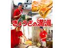ぎょうざの満洲 上尾東口店のアルバイト