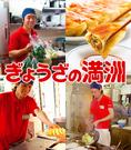 ぎょうざの満洲 上尾東口店のパート求人