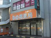 サンメディック薬局品濃町店のアルバイト求人写真3