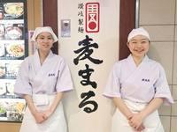 麦まる 八重洲地下街南口店【東京駅エリア】のフリーアピール、みんなの声