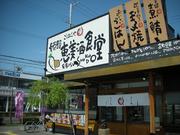 まいどおおきに姫路恵美酒食堂のパート求人
