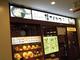 てんぷらととんかつの専門店。トツカーナモール1F(戸塚)