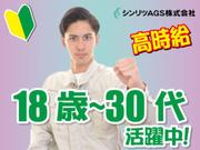 シンリツAGS株式会社(17)のアルバイト写真(メイン)