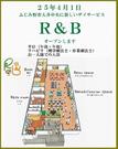 R&B(ケアスタッフ)(専門職)のアルバイト写真(メイン)