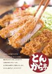 とんから亭 高松上天神店<017628>のフリーアピール、みんなの声