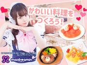 めいどりーみん 池袋サンシャイン通り店(キッチン)のアルバイト写真(メイン)