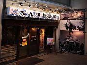 だんまや水産 月島店のアルバイト写真1