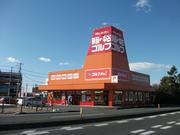 ゴルフ ドゥ 吹上店