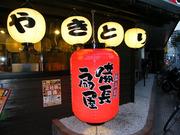 備長扇屋 浄心駅前店のパート求人