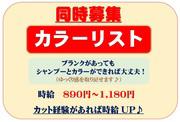 アットカラー岩瀬店のアルバイト写真2