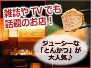 ゲンカツ 銀座店のパート求人