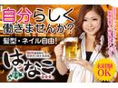 北海道厳選素材新鮮炙り焼き居酒屋はなこ 横浜南幸店のアルバイト