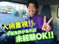 株式会社キョウエイ 府中センター_福生_ドライバーBのフリーアピール、みんなの声