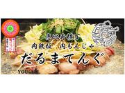 恵比寿横丁肉鉄板肉もんじゃだるまてんぐ