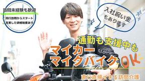 訪問介護Aqua 藤が丘のアルバイト写真