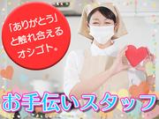 【04-30】ダスキン ライフケア新宿ステーション 秋葉原駅周辺エリアのアルバイト写真(メイン)