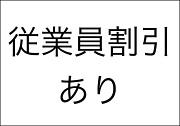 Adam et Rope 滋賀竜王 (株式会社天音)のアルバイト小写真2