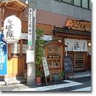 こんごう庵 神保町店のパート求人