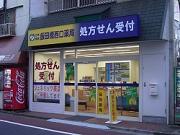 飯田橋西口薬局の写真1