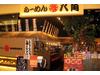 らーめん八角 イオン加西北条店のアルバイト