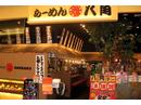 らーめん八角 イオン加西北条店のアルバイト