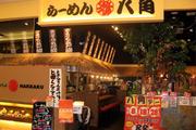 らーめん八角 イオン加西北条店のパート求人