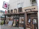 なんといってもアットホームな職場!ホントに楽しく仕事ができます♪(横須賀中央)