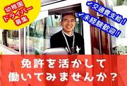 福岡市東区香椎台の幼稚園 ドライバー・運転手【パート】のアルバイト写真(メイン)