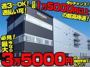 株式会社東陽ワーク78 Amazon小田原(勤務地:小田原市内)のアルバイト写真(メイン)