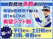 【3】テイシン警備株式会社世田谷支社(新宿エリア)のアルバイト写真1