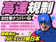 株式会社シムックス 群馬営業所【NEXCO東日本/高速規制】のアルバイト写真2