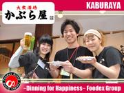 かぶら屋祐天寺店のアルバイト写真(メイン)
