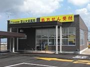 富山大前薬局のアルバイト求人写真1
