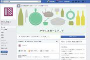 かわしま屋のアルバイト小写真3