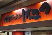 博多ラーメンげんこつ フレスポ東大阪店(北西エリア)のアルバイト写真2