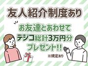 OKY_株式会社ネオキャリア 岡山支店(岡山県岡山市中区エリア7)のアルバイト写真(メイン)